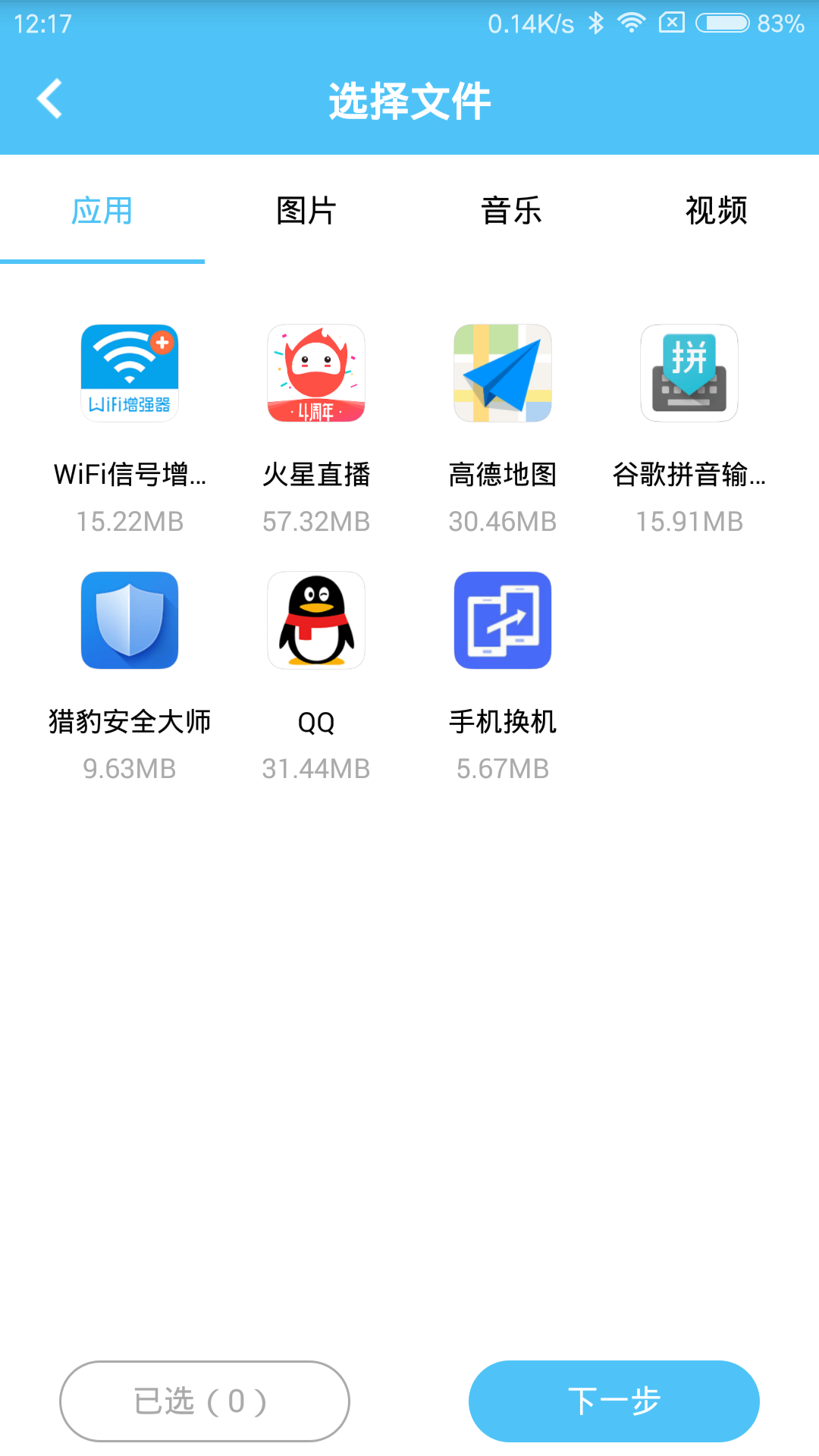 茄子手机搬家
