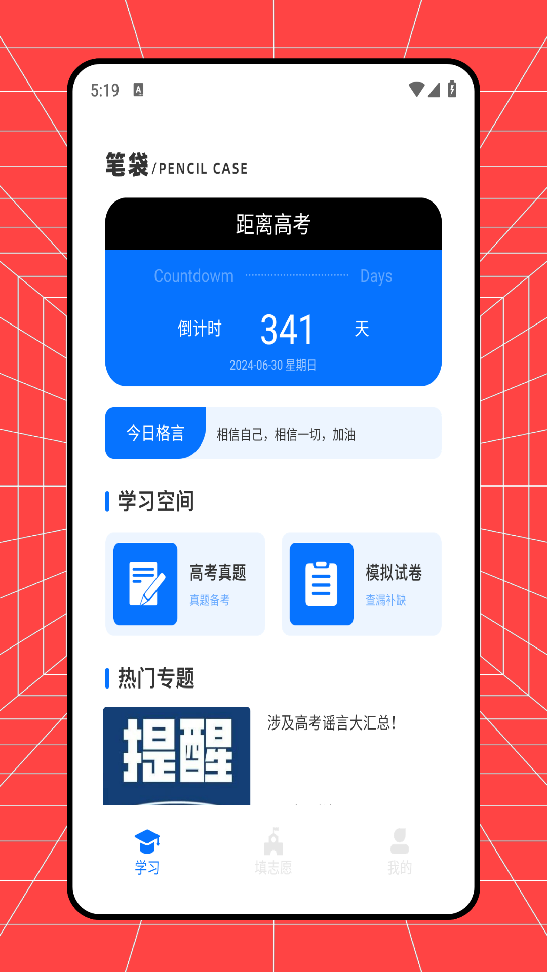 圆梦志愿填报_截图1