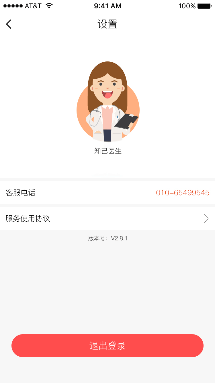 ֪知己检测仪_截图3