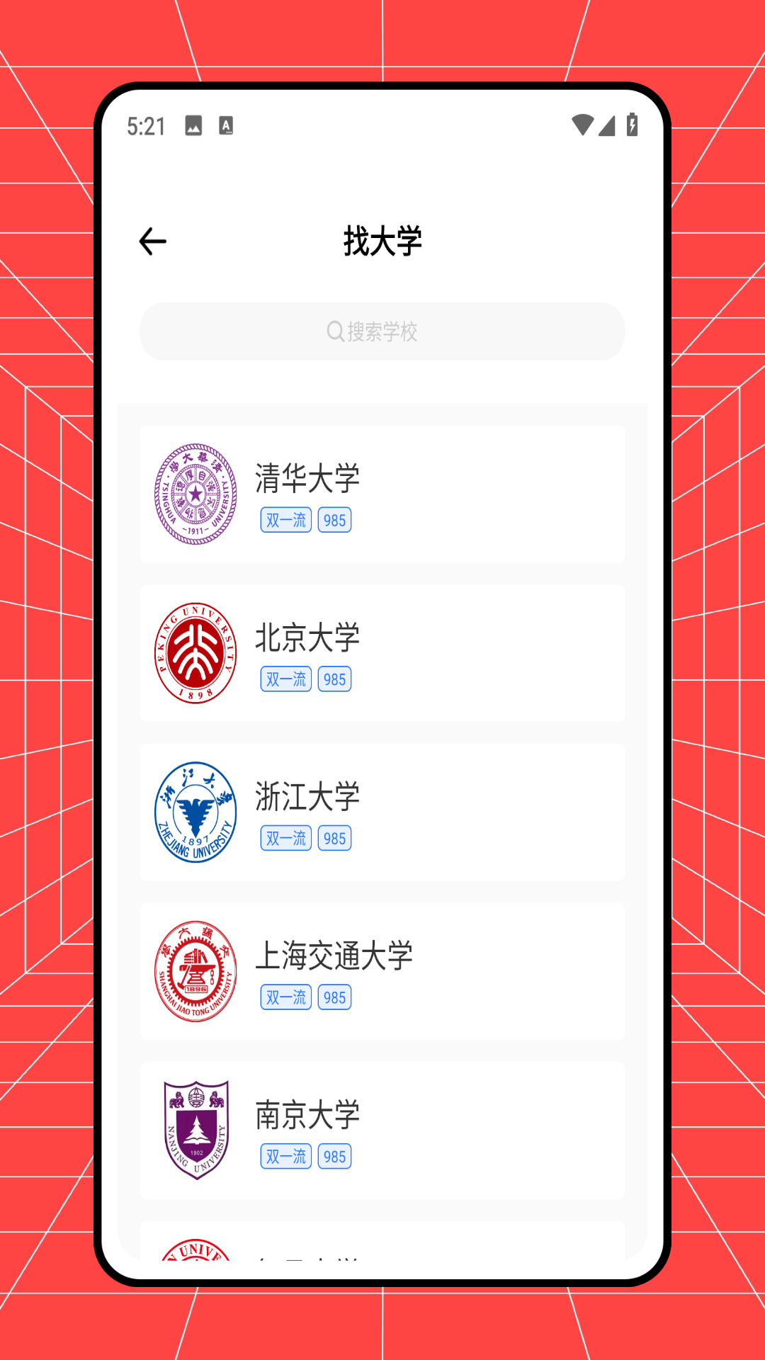 圆梦志愿填报_截图4