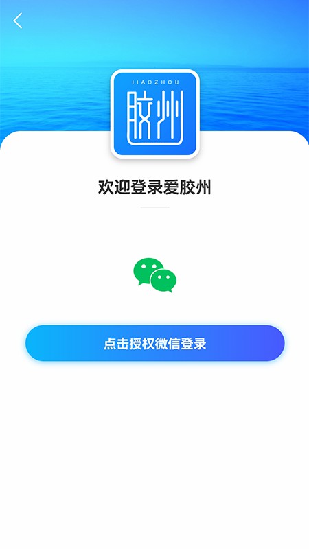 爱胶州