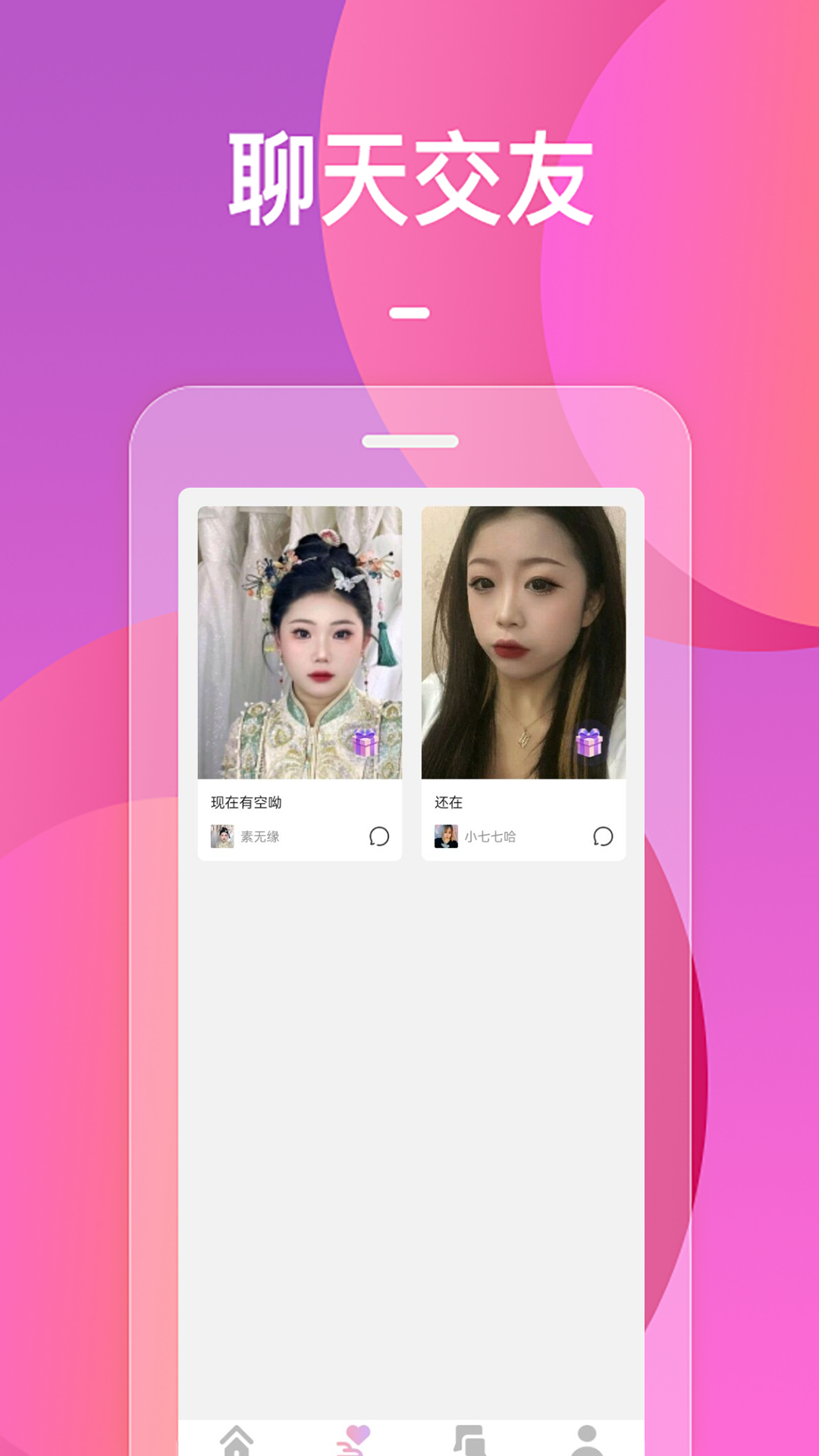 火花视频交友_截图3
