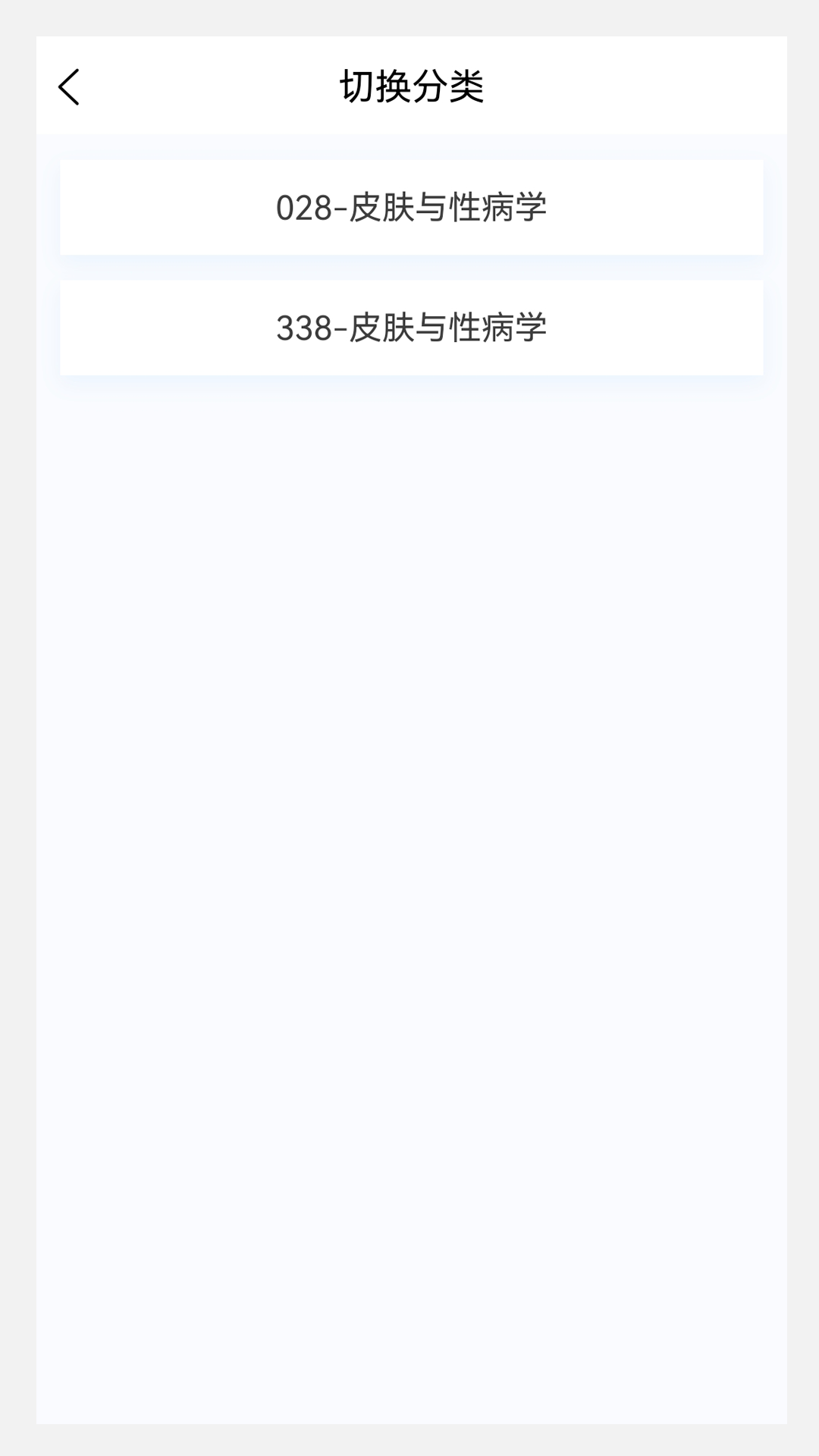 皮肤与性病学新题库