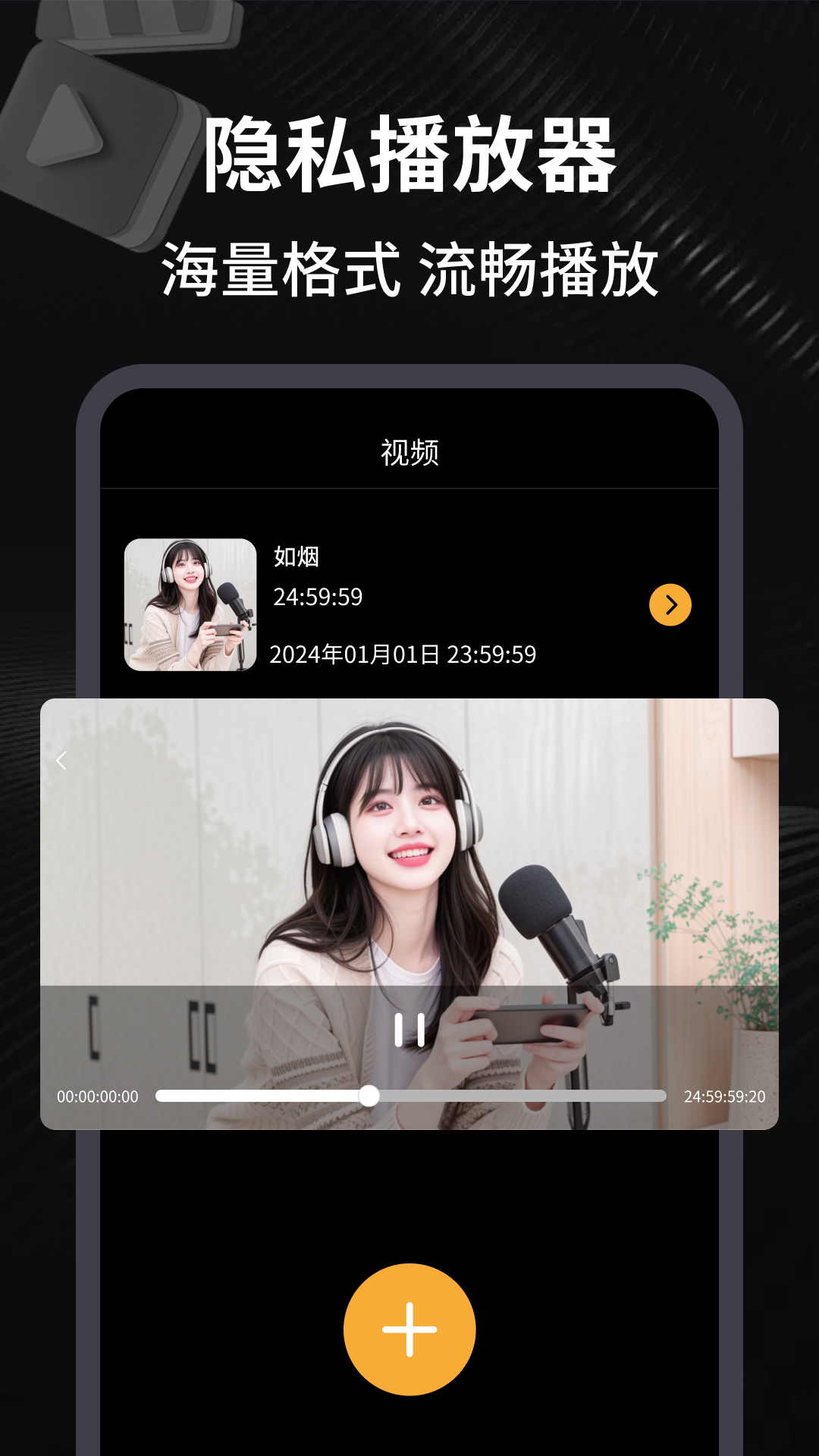 趣加密隐私播放器_截图2