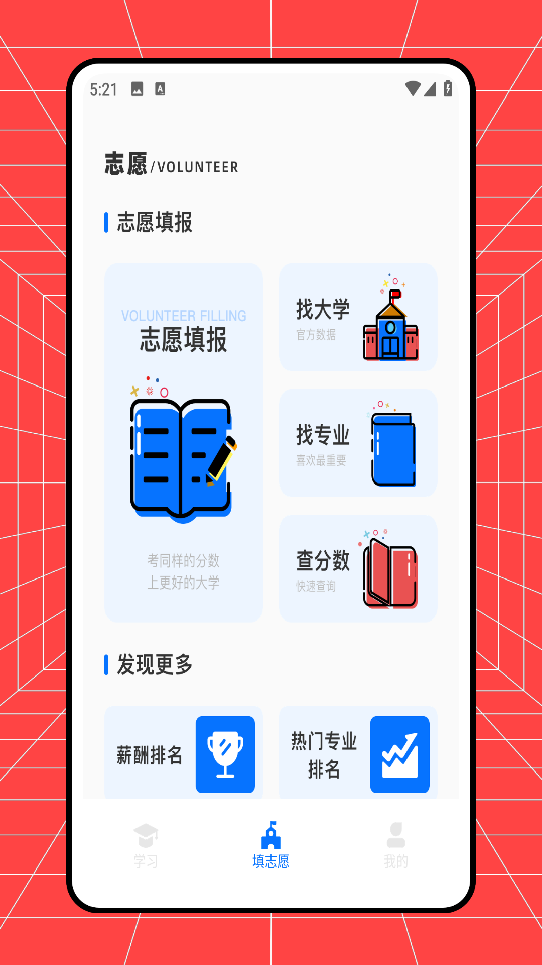 圆梦志愿填报_截图2