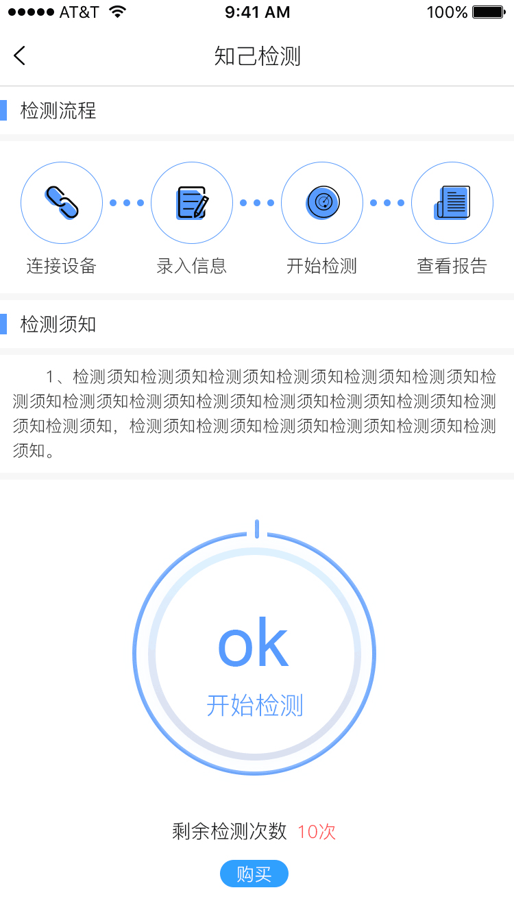 ֪知己检测仪_截图2