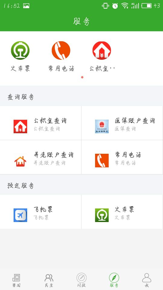 云上竹溪_截图4