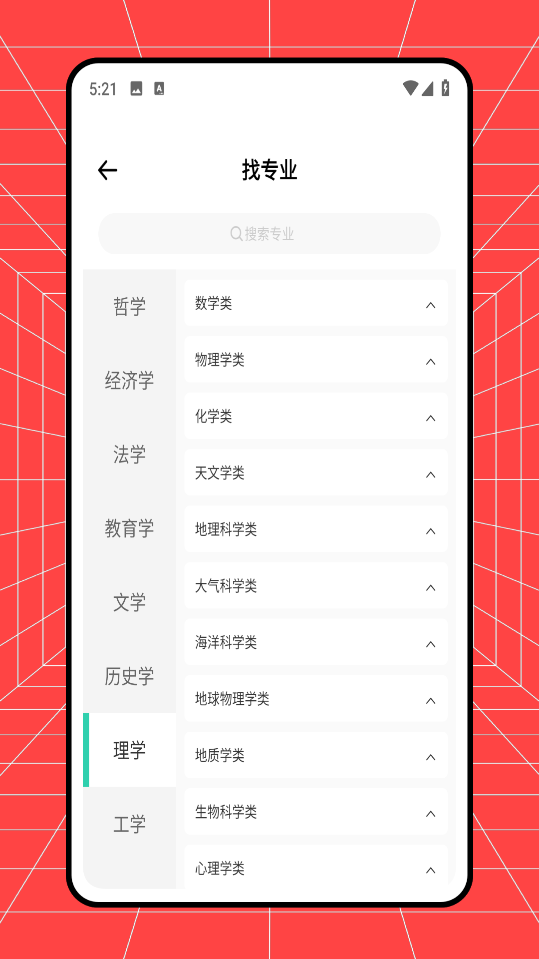 圆梦志愿填报_截图5