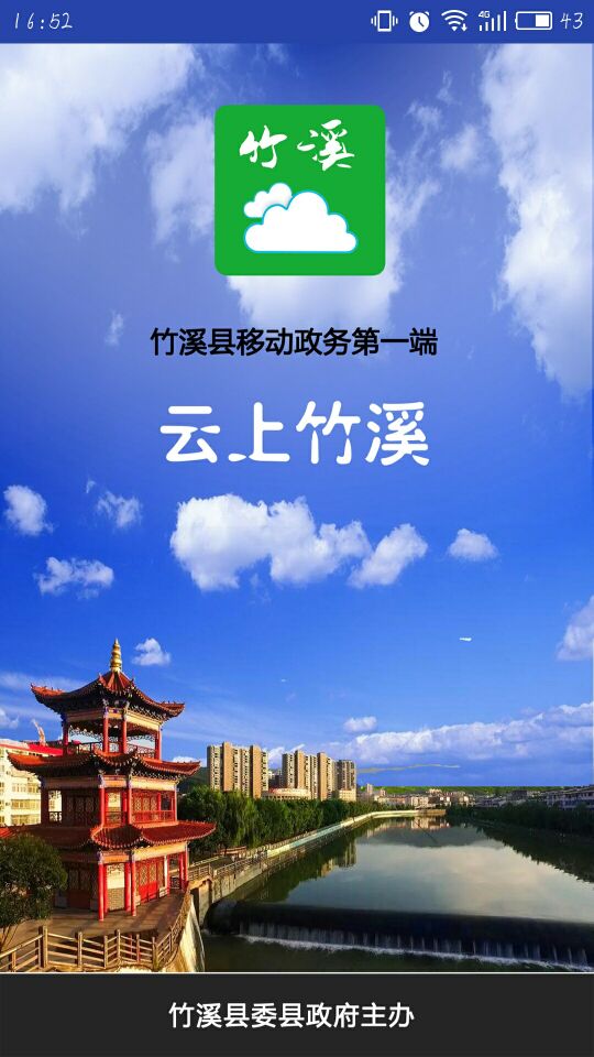 云上竹溪_截图1