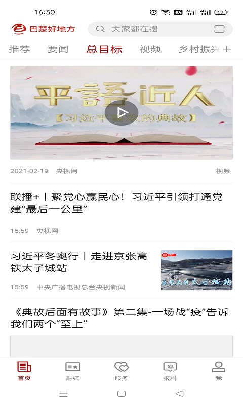 巴楚好地方_截图4