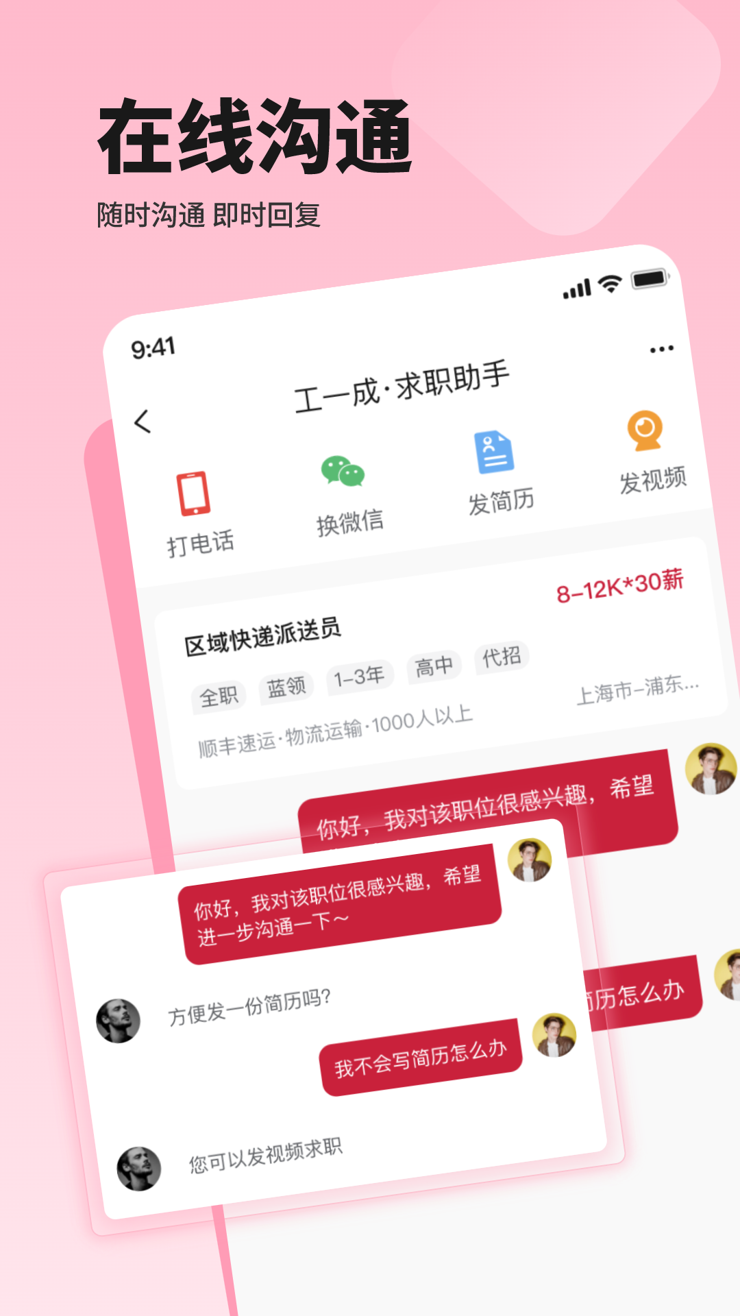 聘也_截图2