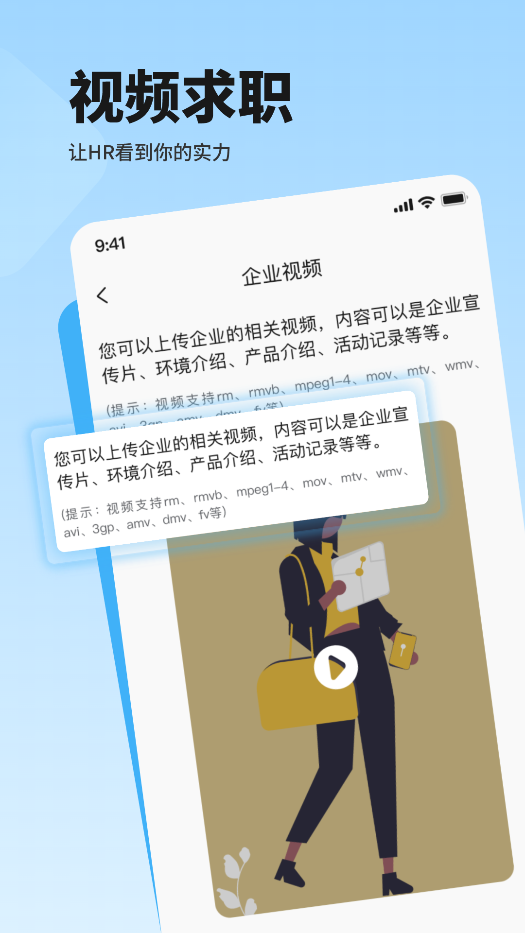 聘也_截图3