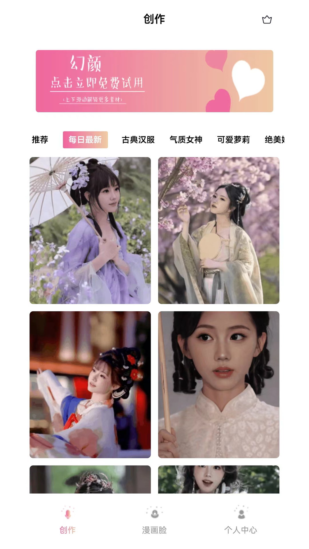 幻颜