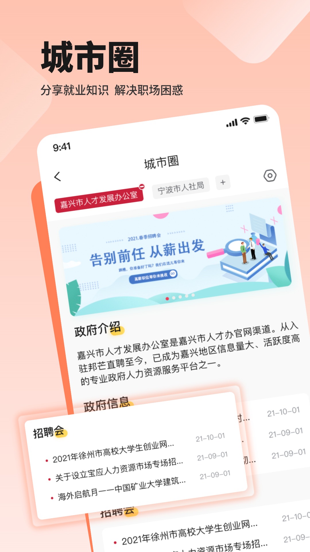 聘也_截图4