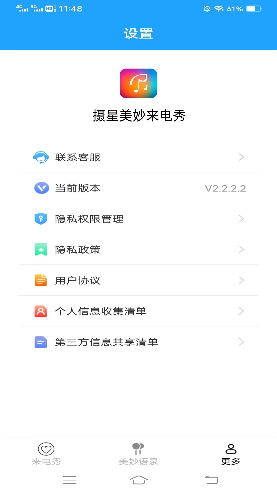 摄星美妙来电秀