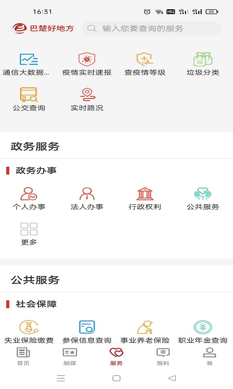 巴楚好地方_截图3
