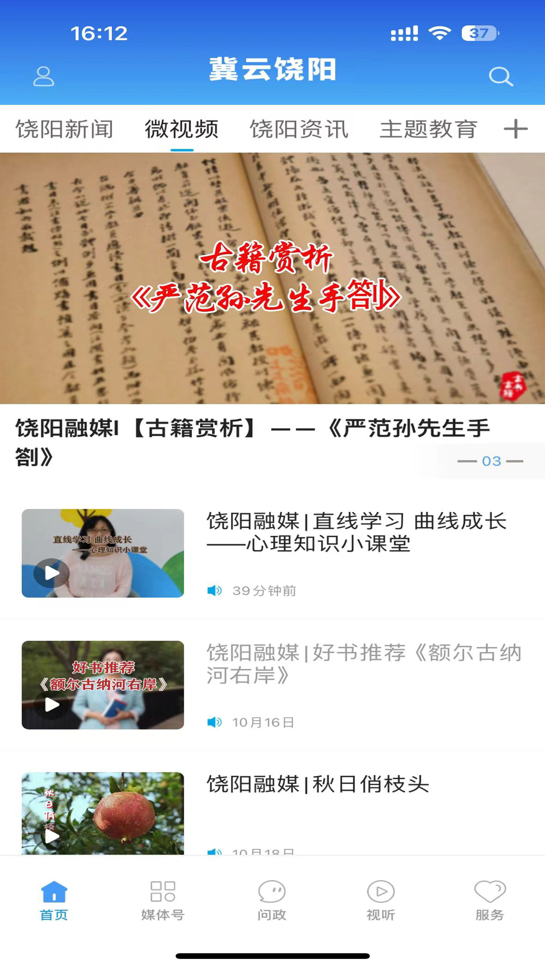 冀云饶阳