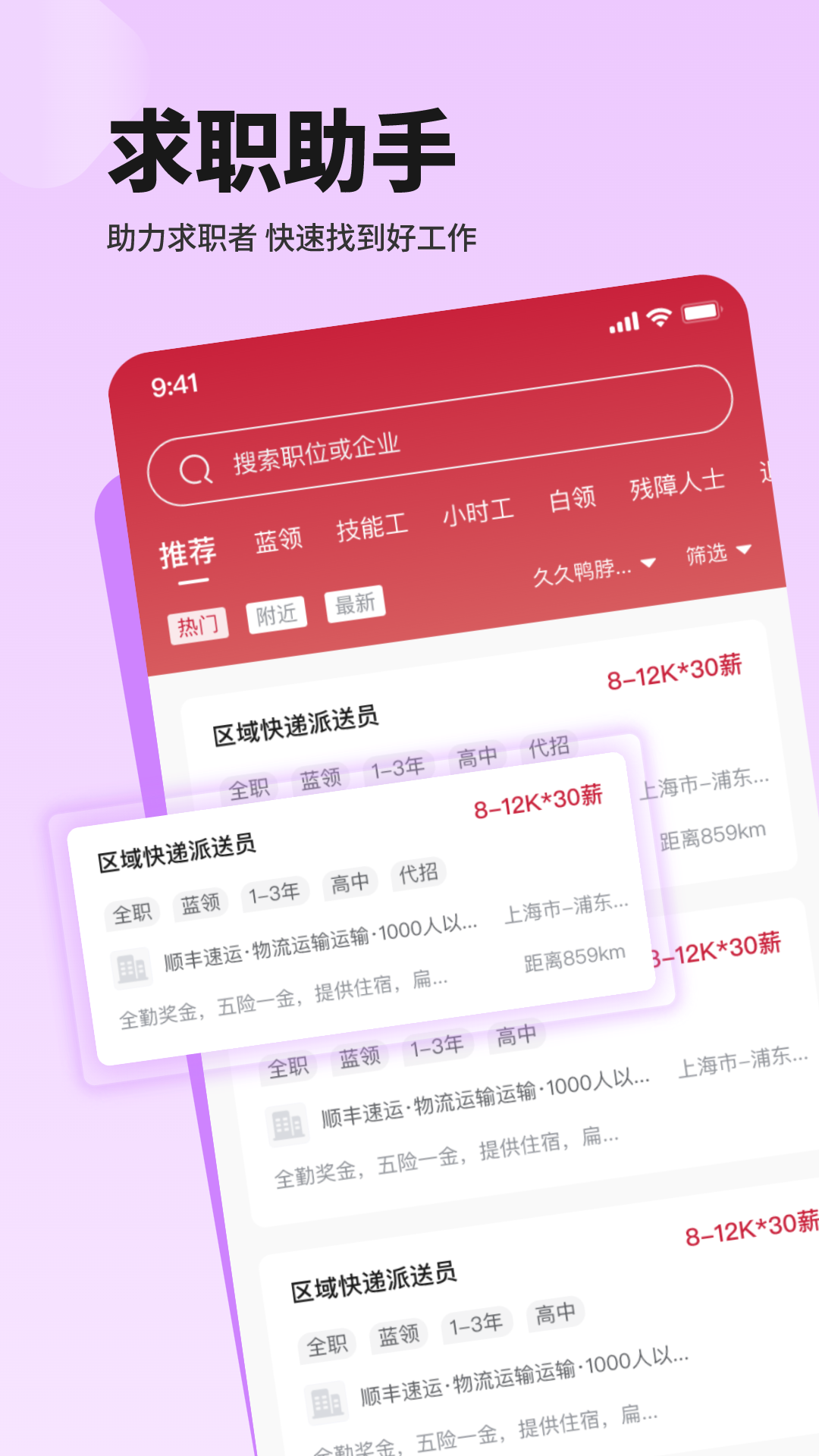 聘也_截图1