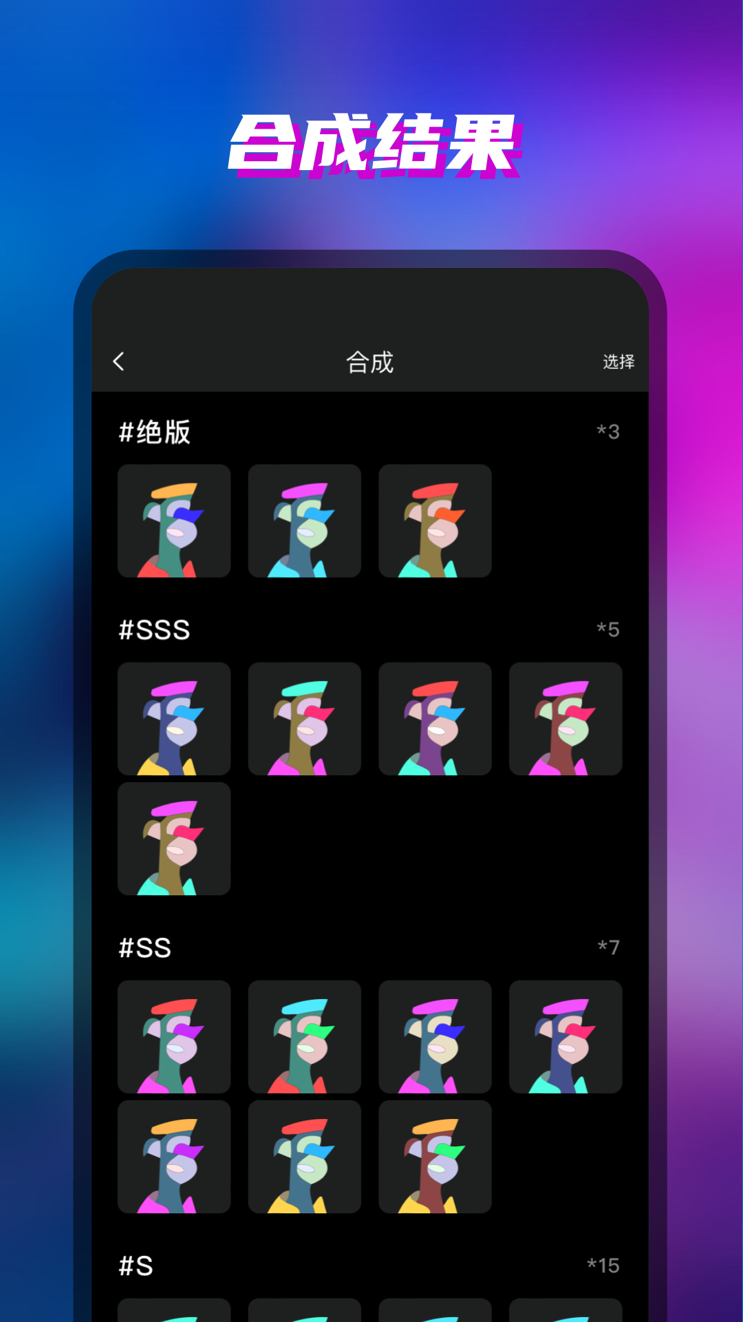 nft合成器