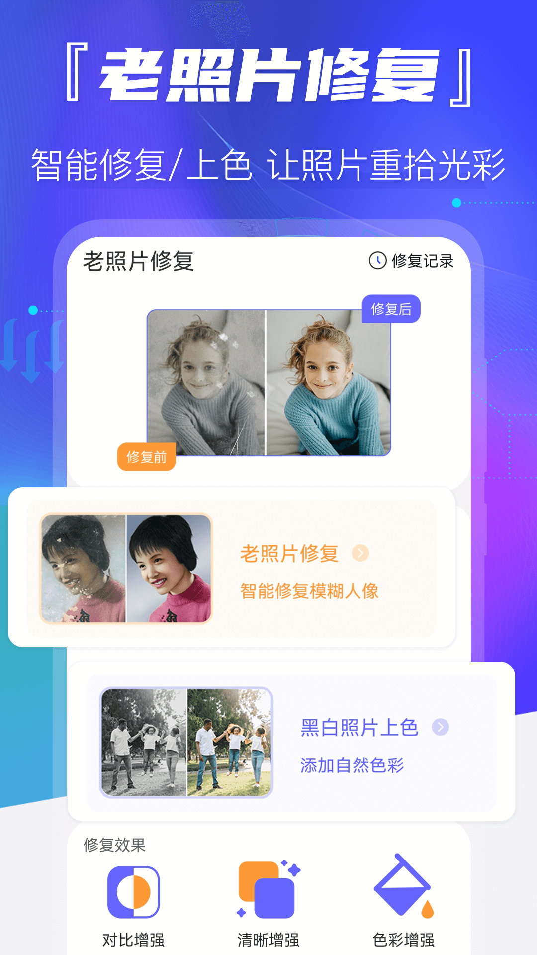 老照片恢复