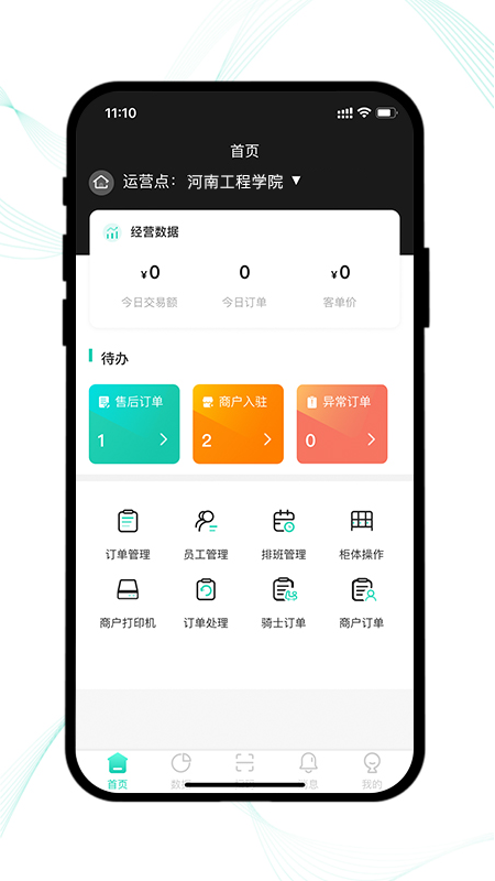 云易每食运营端_截图1