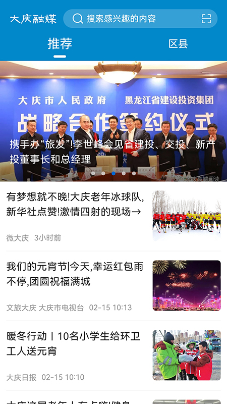 大庆融媒