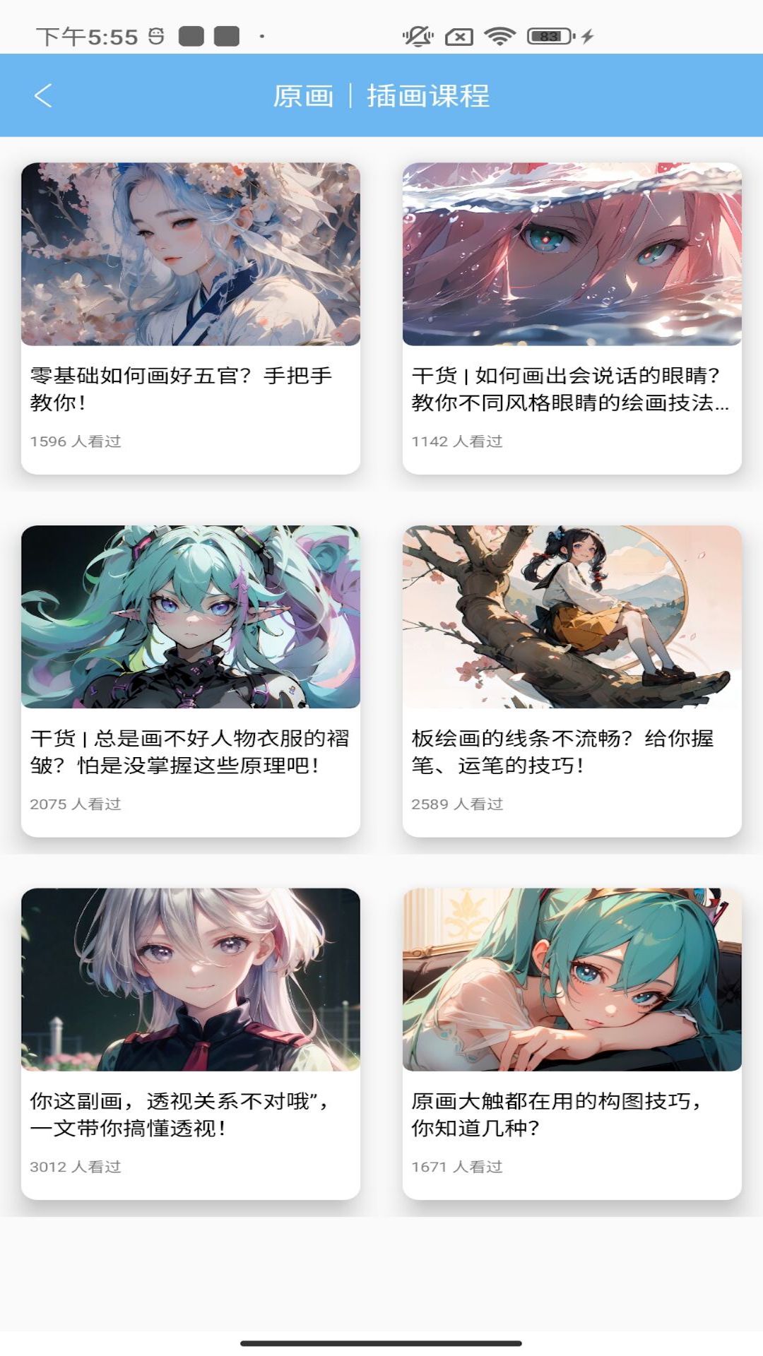 妙笔生花绘画_截图2