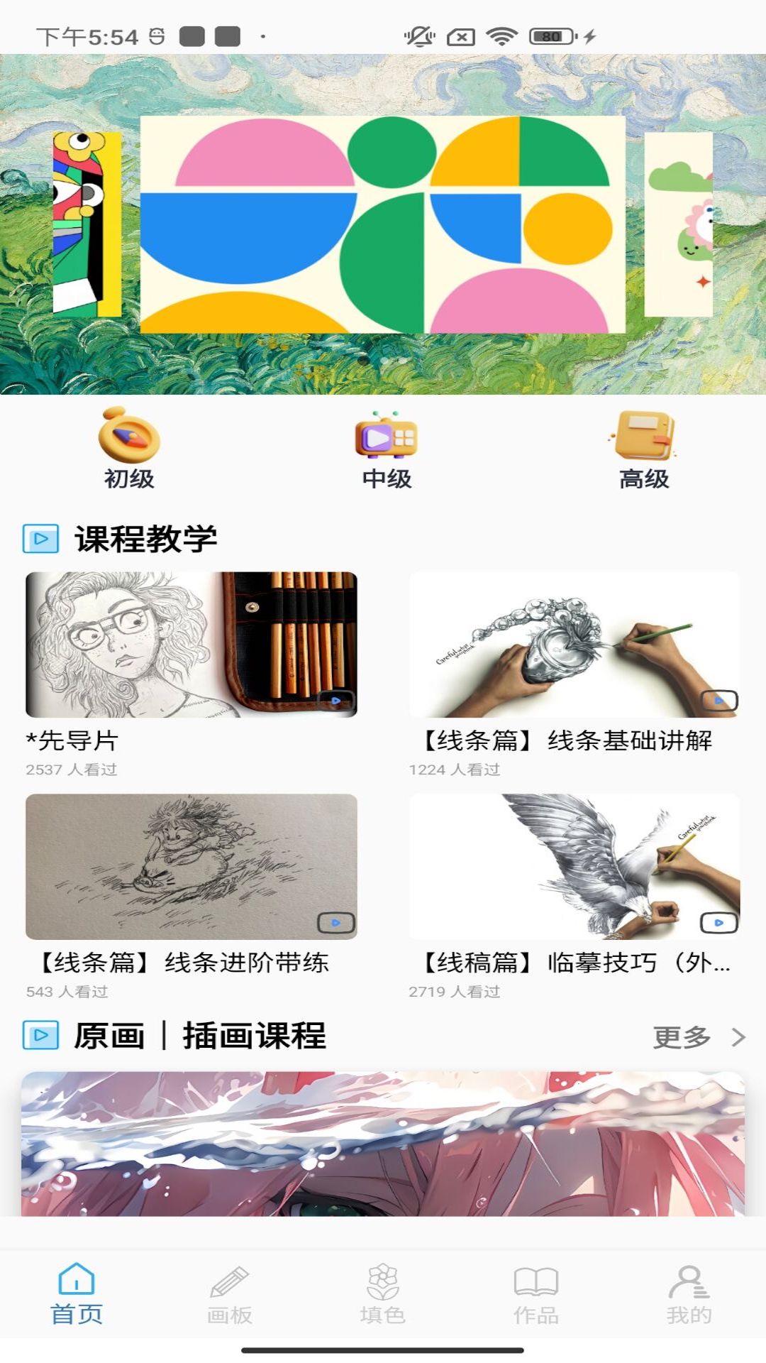 妙笔生花绘画_截图1