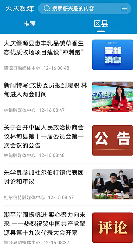大庆融媒