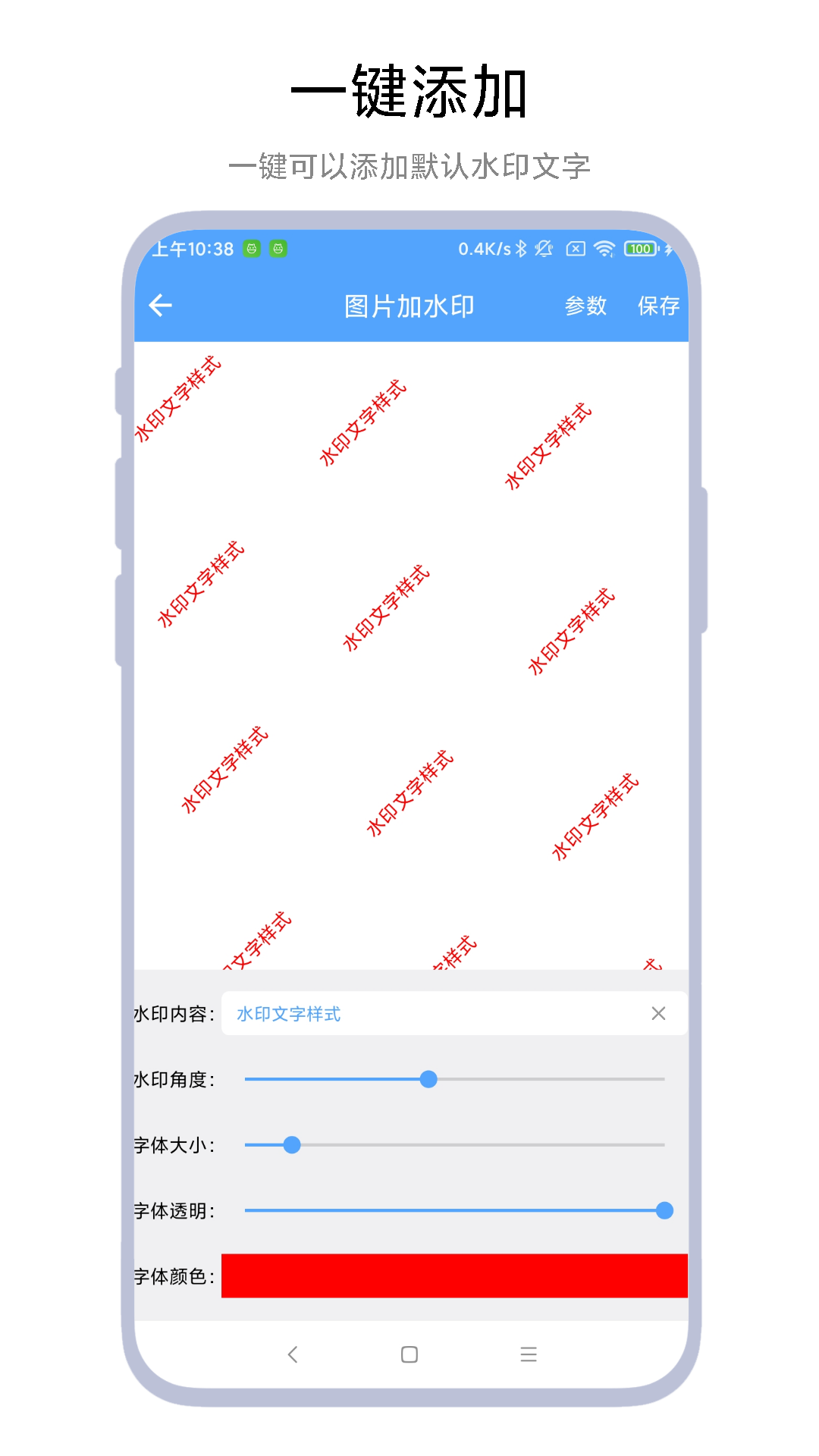 ai图片水印助手_截图2