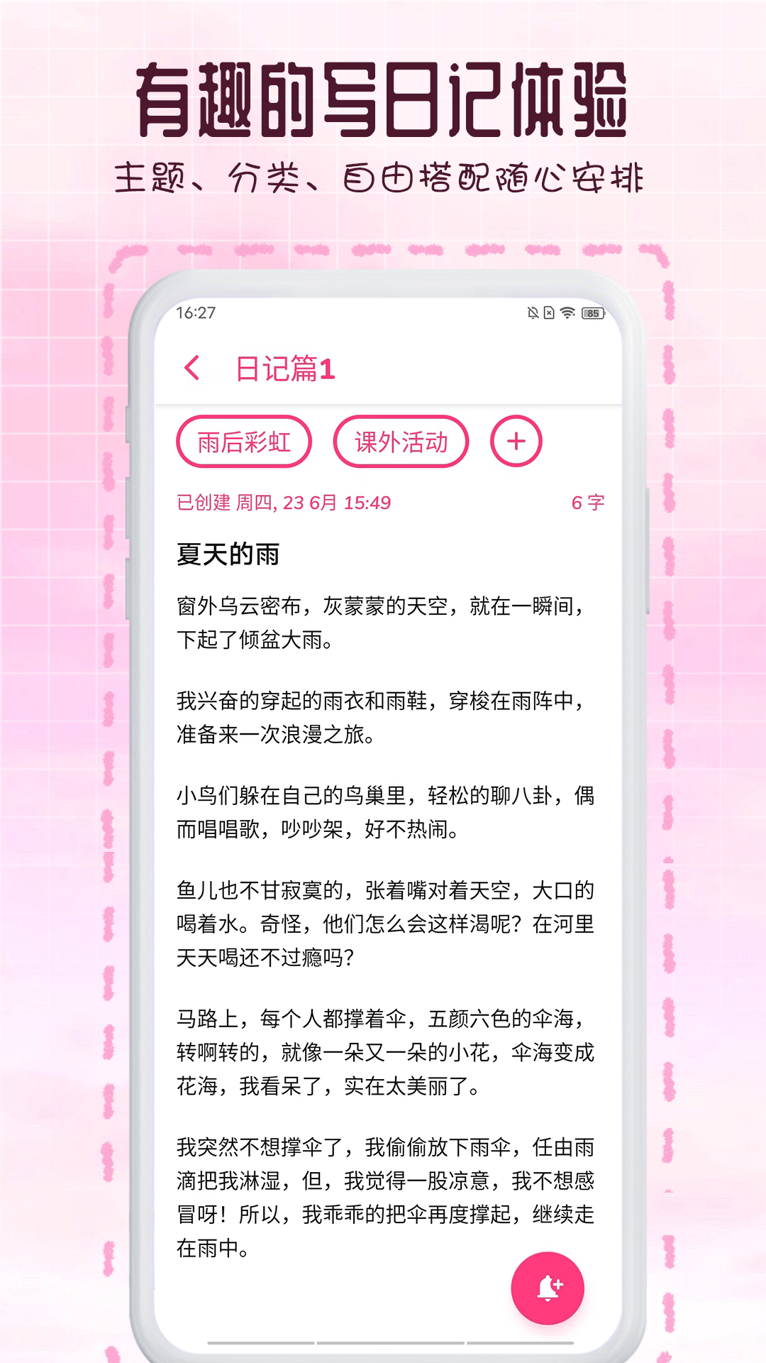 瑾软日记