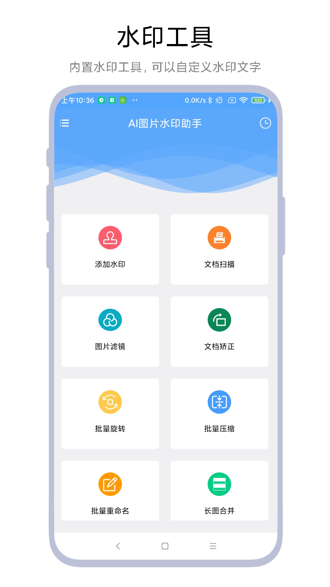 ai图片水印助手_截图1