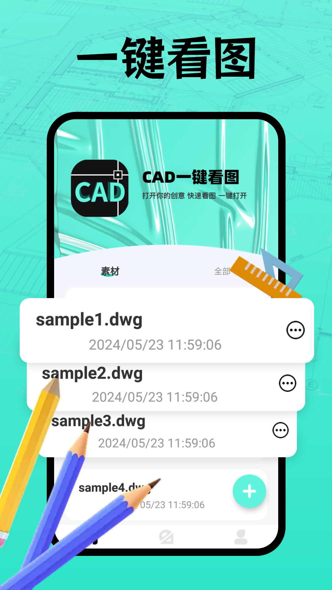 cad快速看图绘图