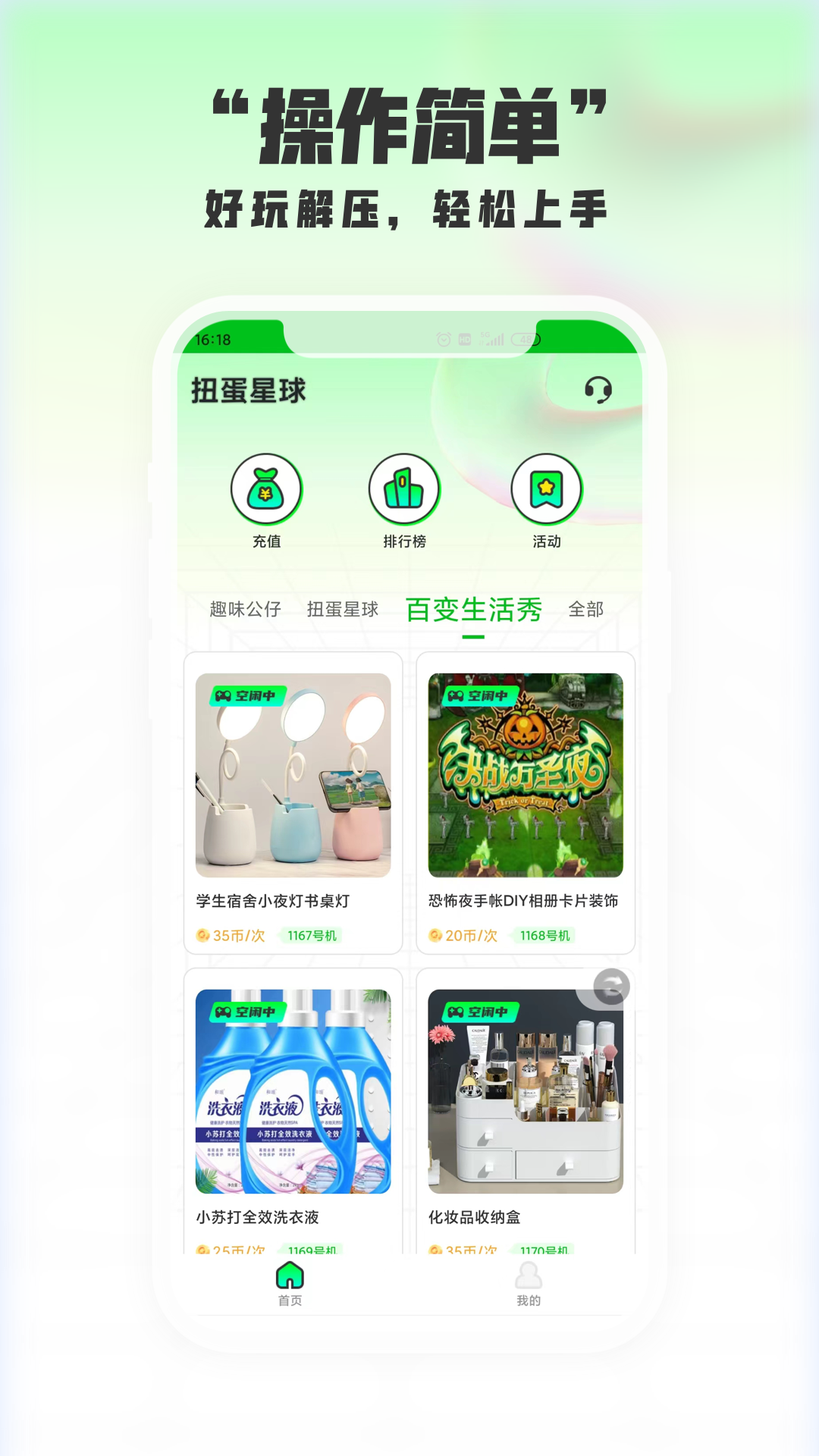 扭蛋星球