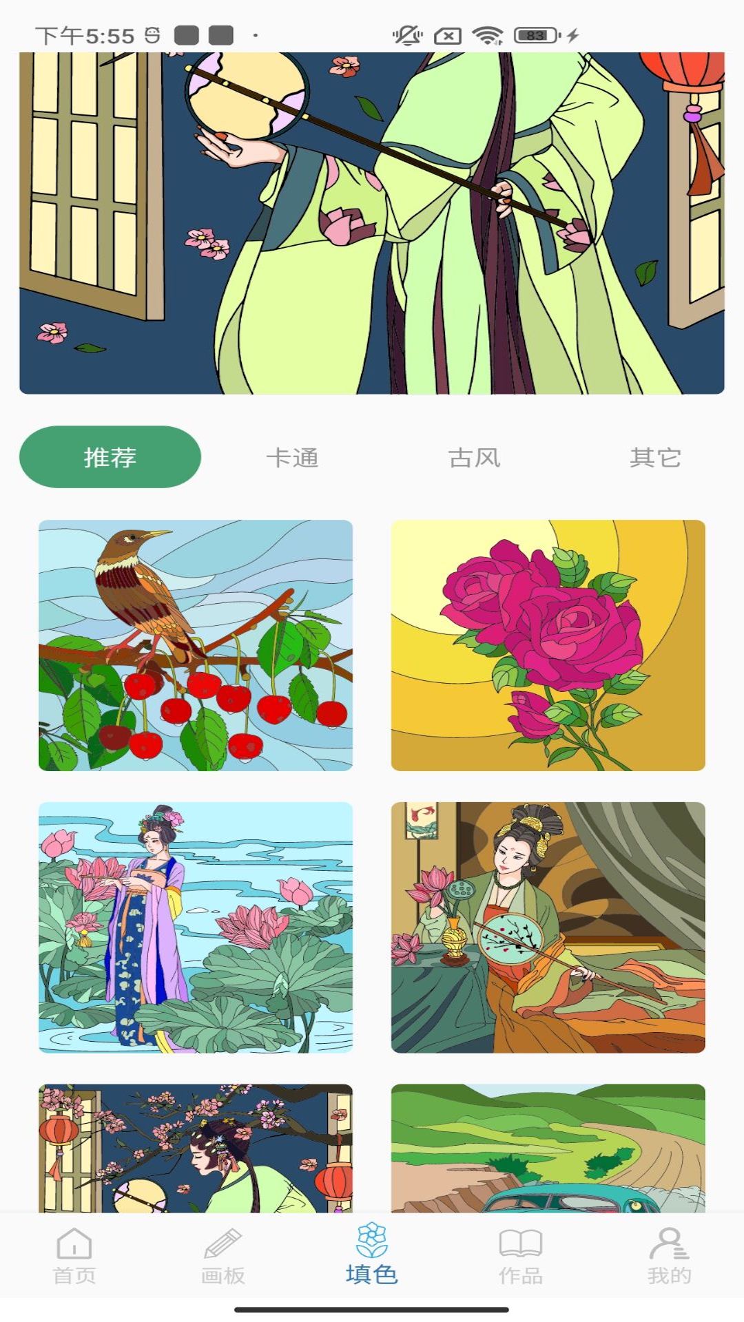 妙笔生花绘画_截图3