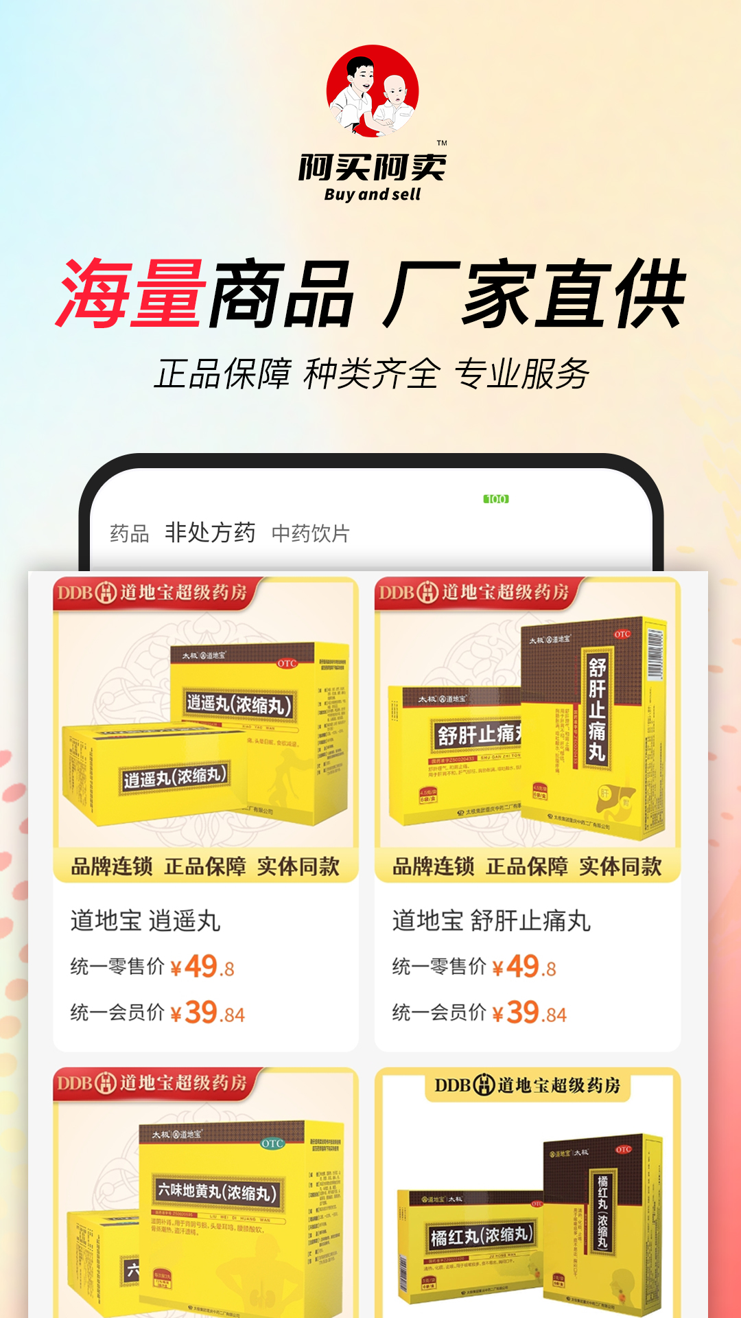 阿买阿卖