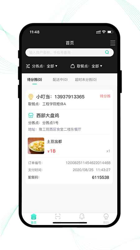 云易每食运营端_截图2