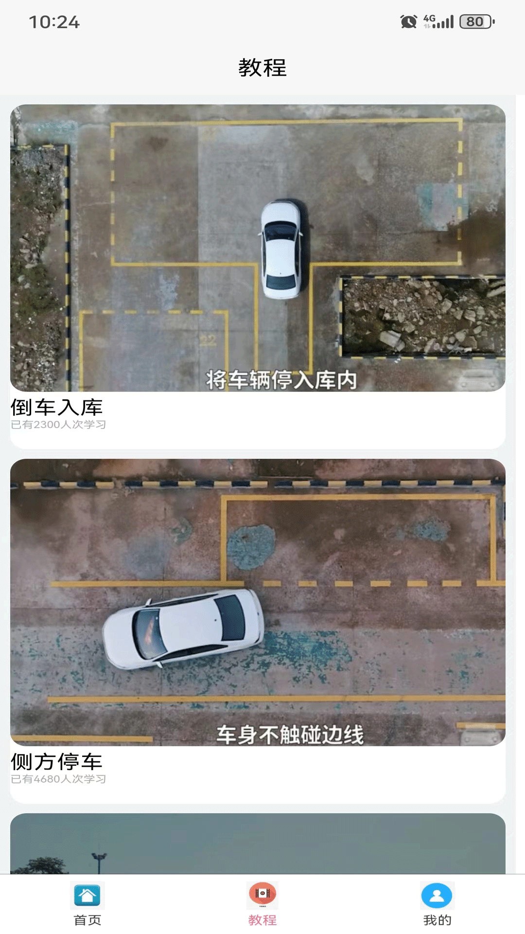 葵花驾考