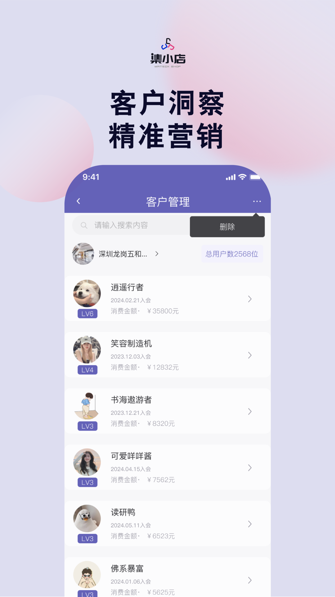 集小店商家版