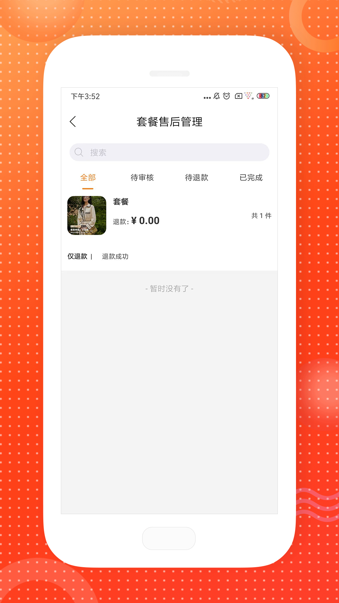 惠多港商家版
