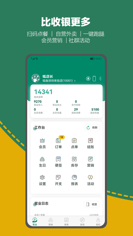 呱咖收银外卖系统_截图1