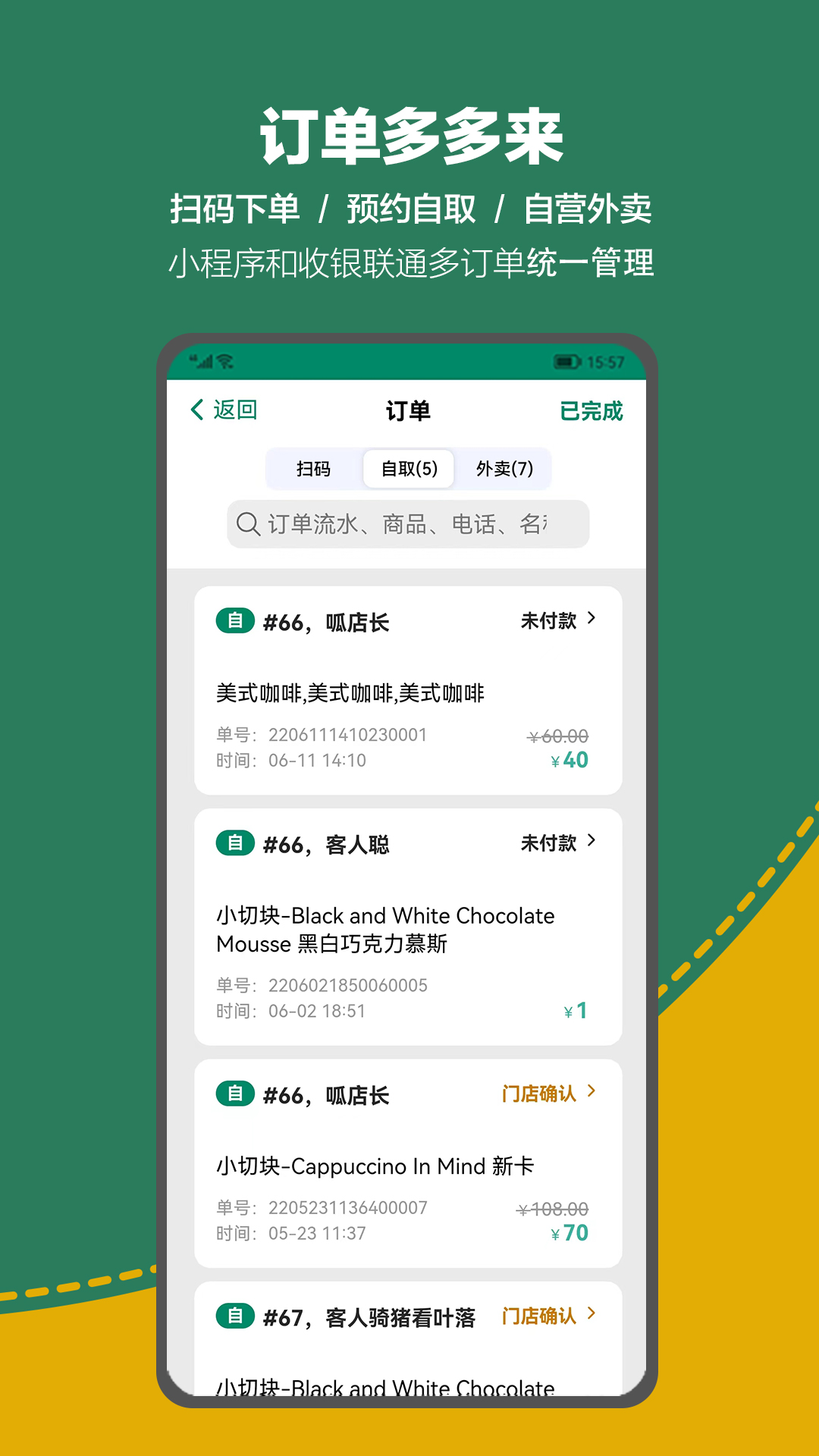 呱咖收银外卖系统_截图5
