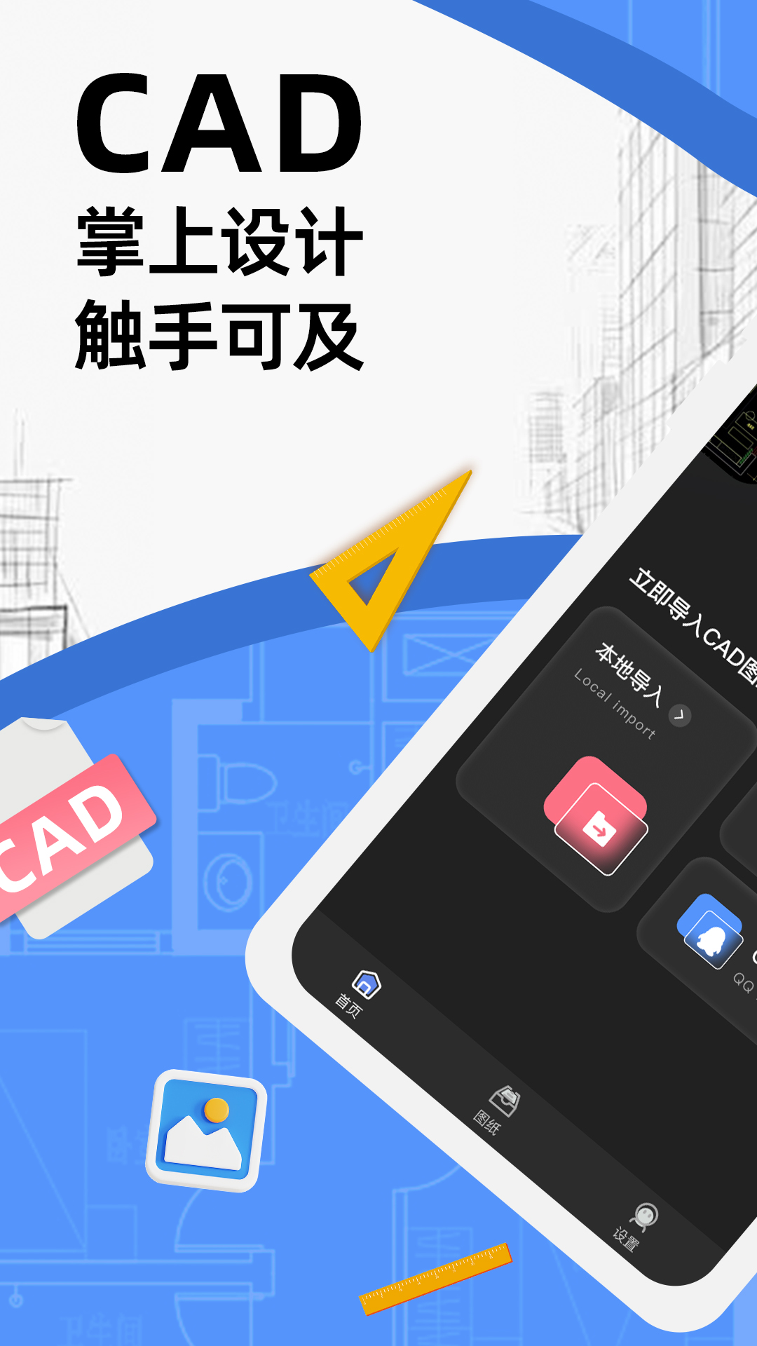 手机cad看图免费_截图1