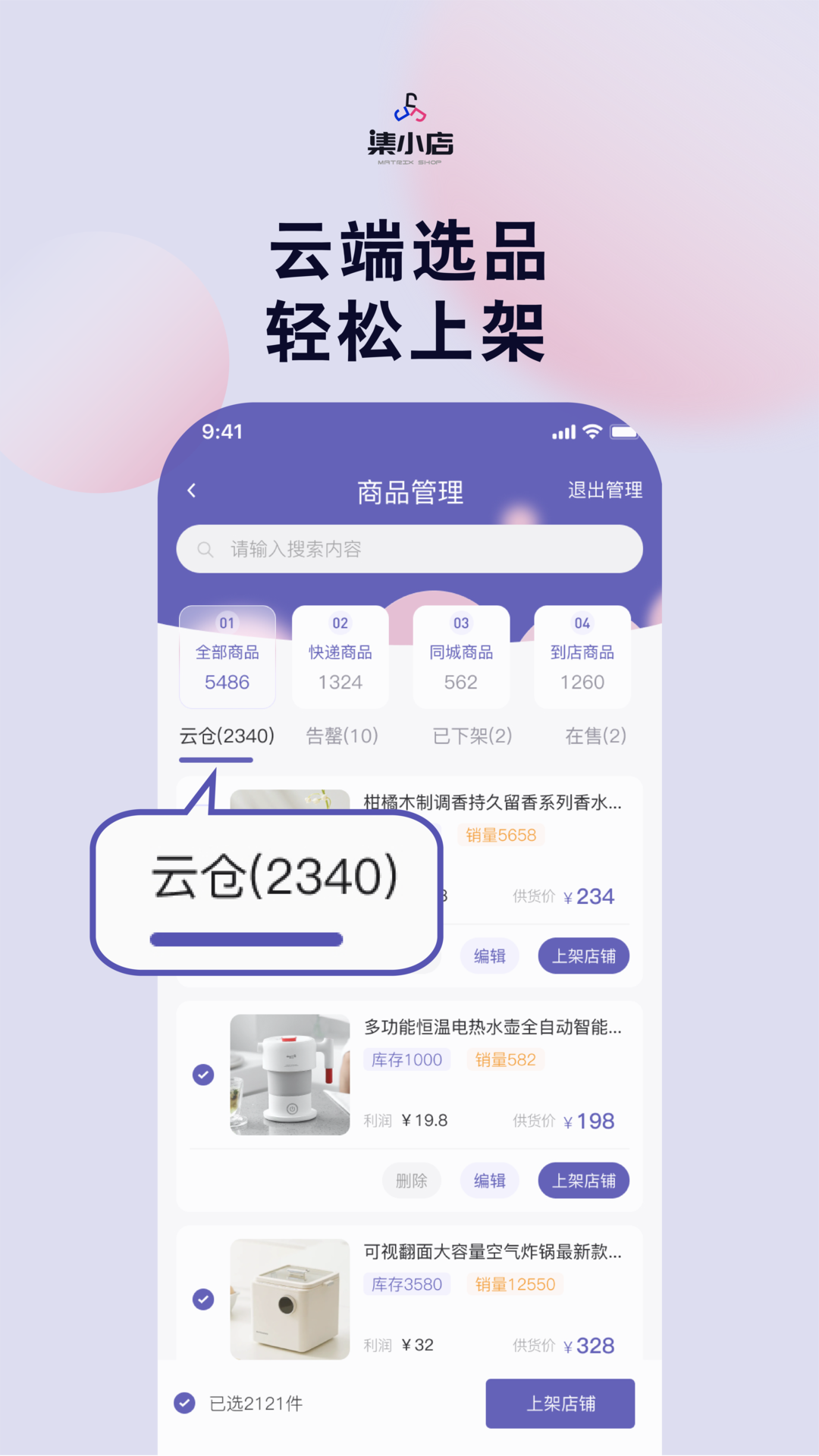 集小店商家版