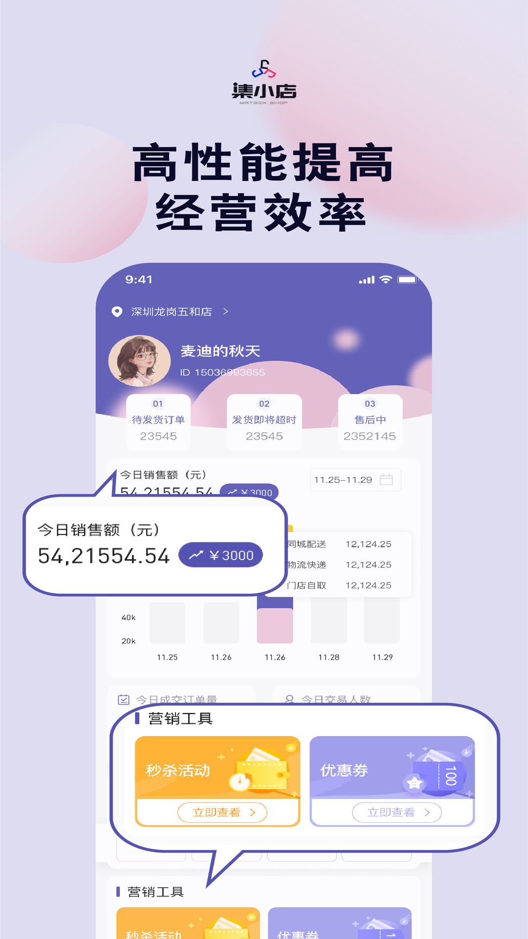 集小店商家版