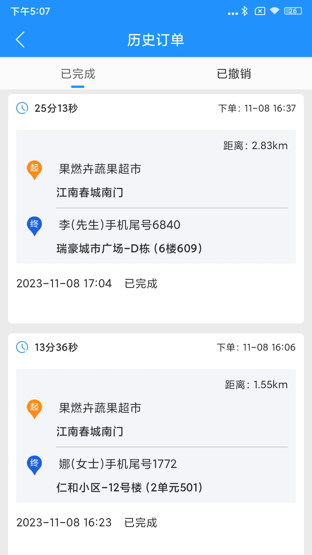 闪跑侠骑手端