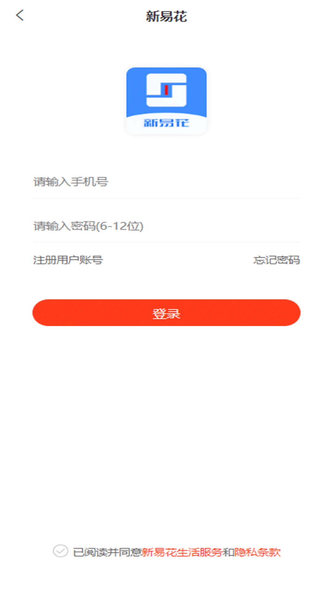 新易花
