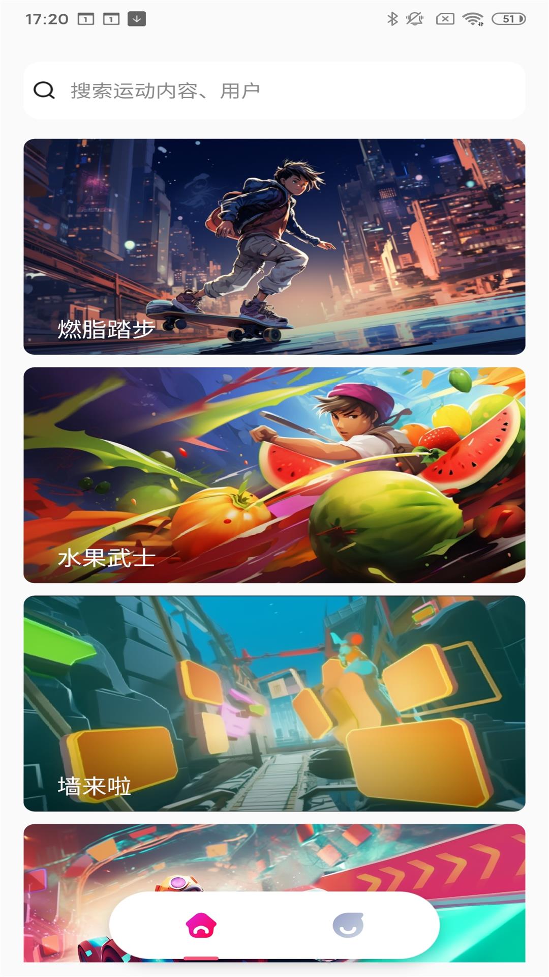 运动宇宙_截图1