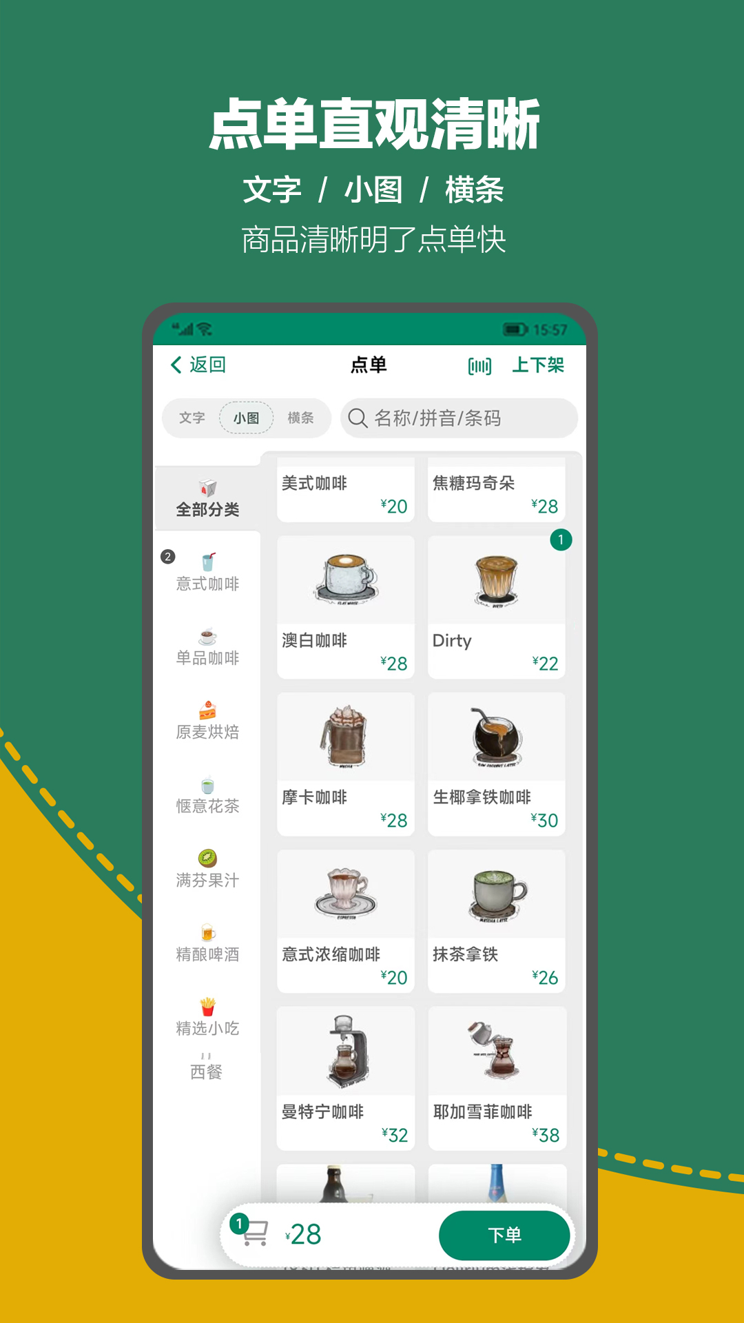 呱咖收银外卖系统_截图2