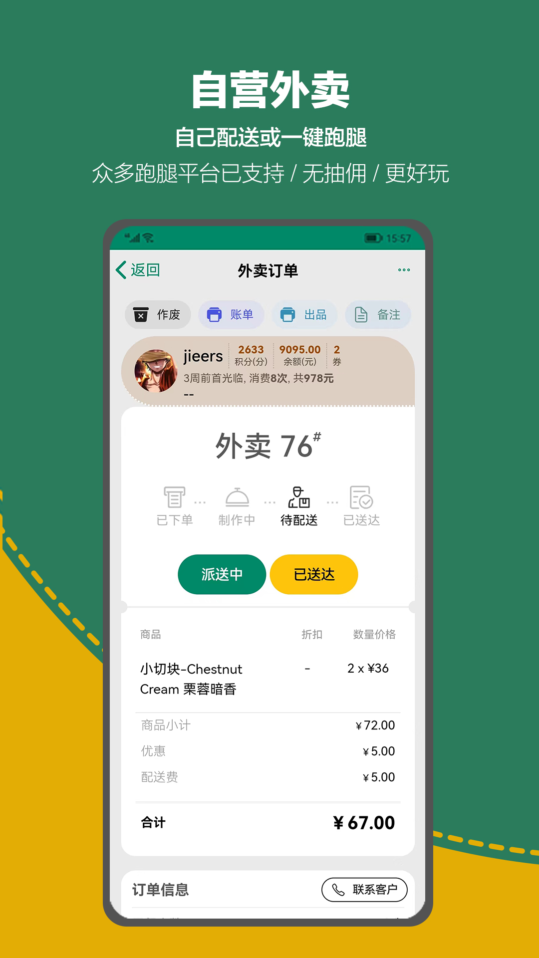 呱咖收银外卖系统_截图4